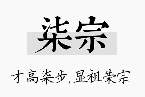 柒宗名字的寓意及含义