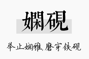 娴砚名字的寓意及含义