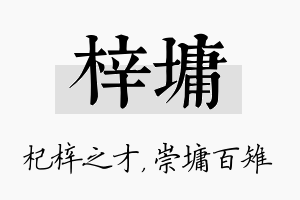 梓墉名字的寓意及含义