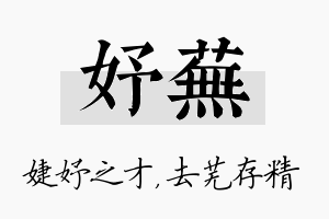 妤芜名字的寓意及含义