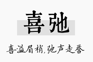 喜弛名字的寓意及含义