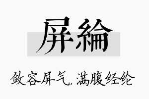 屏纶名字的寓意及含义