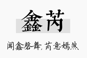 鑫芮名字的寓意及含义