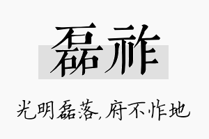 磊祚名字的寓意及含义