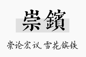 崇镔名字的寓意及含义