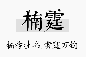 楠霆名字的寓意及含义