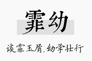 霏幼名字的寓意及含义