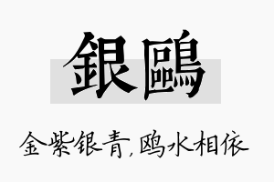 银鸥名字的寓意及含义