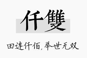 仟双名字的寓意及含义