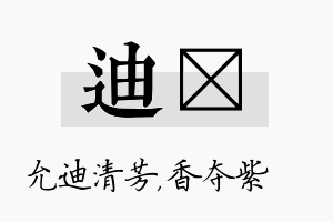 迪萩名字的寓意及含义