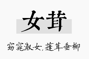 女茸名字的寓意及含义