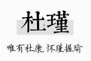 杜瑾名字的寓意及含义