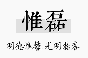 惟磊名字的寓意及含义