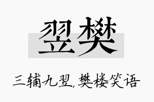 翌樊名字的寓意及含义