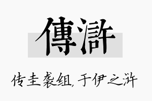 传浒名字的寓意及含义