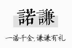 诺谦名字的寓意及含义