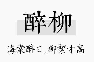 醉柳名字的寓意及含义