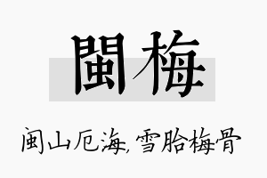 闽梅名字的寓意及含义