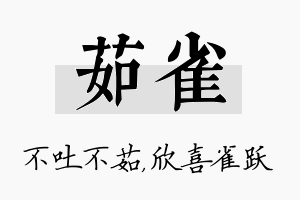 茹雀名字的寓意及含义