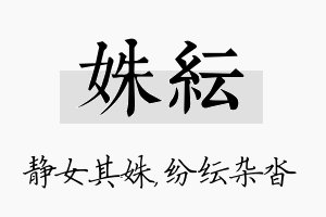 姝纭名字的寓意及含义