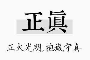 正真名字的寓意及含义