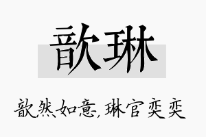 歆琳名字的寓意及含义