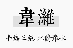 韦潍名字的寓意及含义