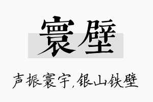 寰壁名字的寓意及含义