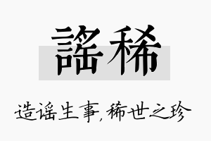 谣稀名字的寓意及含义