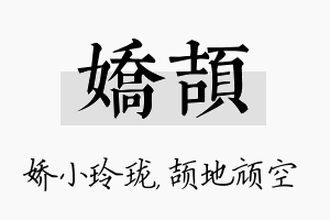 娇颉名字的寓意及含义