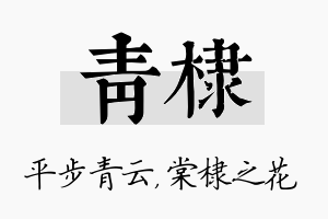 青棣名字的寓意及含义