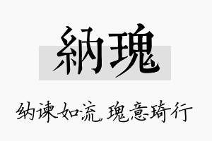 纳瑰名字的寓意及含义