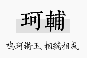 珂辅名字的寓意及含义