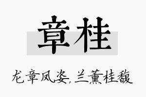 章桂名字的寓意及含义