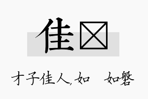 佳垚名字的寓意及含义