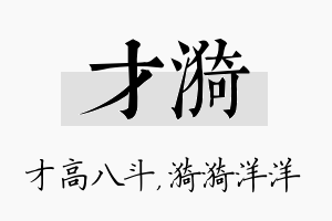 才漪名字的寓意及含义