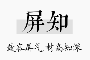 屏知名字的寓意及含义