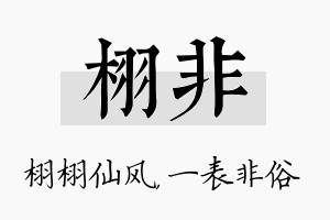 栩非名字的寓意及含义