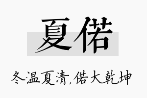 夏偌名字的寓意及含义