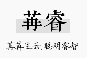 苒睿名字的寓意及含义