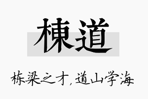 栋道名字的寓意及含义