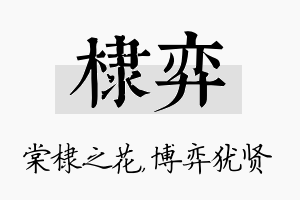 棣弈名字的寓意及含义