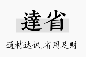 达省名字的寓意及含义