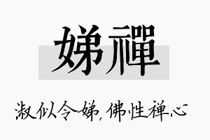 娣禅名字的寓意及含义