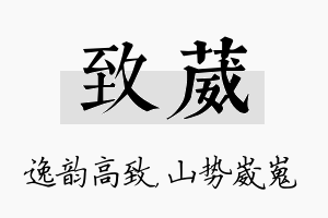 致葳名字的寓意及含义