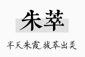 朱萃名字的寓意及含义