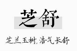 芝舒名字的寓意及含义