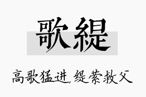 歌缇名字的寓意及含义