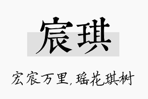 宸琪名字的寓意及含义