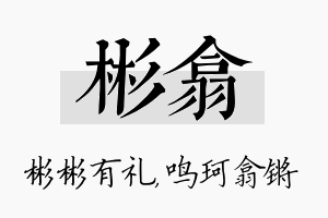 彬翕名字的寓意及含义